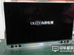 OLED電視的 本土化時(shí)代還有多遠(yuǎn)？