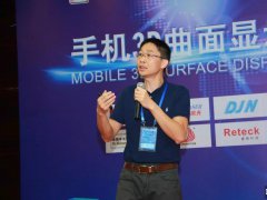 紐迪瑞李灝：曲面屏壓力觸控發(fā)展正當(dāng)時(shí)