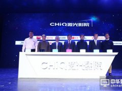 長虹發力激光影院 激光顯示時代來了？