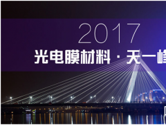 次世代！光電膜行業(yè)的圍城與突圍