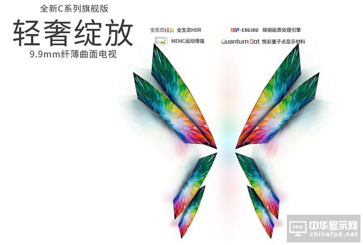 超清曲面量子點 TCL XESS C2售15299