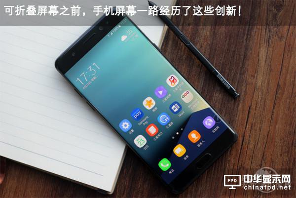 可折疊屏幕之前，手機(jī)屏幕一路經(jīng)歷了這些創(chuàng)新！