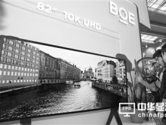 全球10+代線加速升級液晶面板產能存過剩隱憂