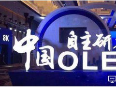 iPhone十年獻禮鎖定OLED &ldquo;中國屏&rdquo;借勢虎口奪食