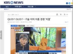 市售QLED電視到底是真正的QLED還是&ldquo;偽QLED&rdquo;？