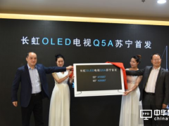 OLED音畫大獎 長虹CHiQ人工智能電視Q5A系蘇寧首發