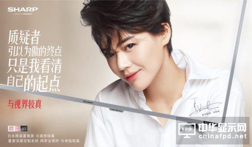 夏普：欲做電視行業的一股&ldquo;清流&rdquo;