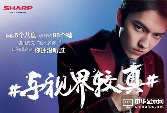 夏普：欲做電視行業的一股&ldquo;清流&rdquo;