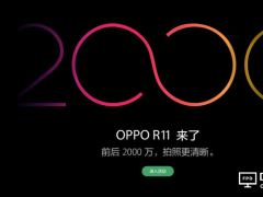 繼R9系列后：OPPO R11接棒成為爆款的機率有多大？
