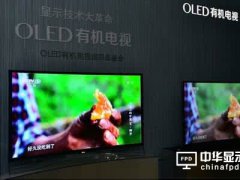 OLED電視崛起 預(yù)計(jì)未來三年迎爆發(fā)式增長