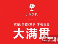 618的套路太深 小米、榮耀手機(jī)銷(xiāo)量各自稱(chēng)王看不懂？