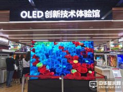 顯示產業要變天 訪OLED創新技術體驗館