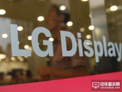 LG Display八代廠復工 TV面板估小跌