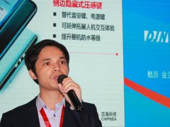 芯海科技謝韶波：壓力觸控帶來(lái)智能手機(jī)新人機(jī)交互的變革