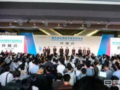 第六屆電子信息博覽會引領智能時代
