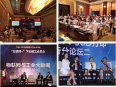 第三屆工業4.0與中國制造2025全球年會&mdash;&mdash;智能制造全球實踐和系統集成