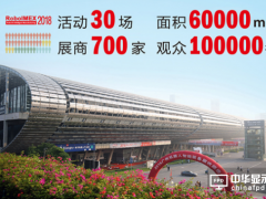 2018中國（廣州）國際機器人、智能裝備及制造技術展覽會