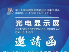 展商 | 城市發展綜合解決方案商 華盈將精彩亮相第十九屆高交會光電顯示展！