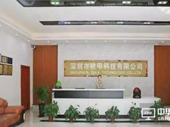 展商|最齊全安規認證電源制造商鐵甲科技入駐CITE2018