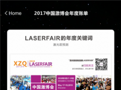 回望2017，中國激博會(huì)2018再起航