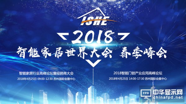 樂智網,ISHE,智能家居