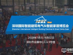 ISHE 2018深圳智能家居展來襲，再掀&ldquo;家庭+社區&rdquo;智能熱潮
