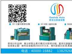 業內最大的3D曲面玻璃展6月深圳會展中心舉辦