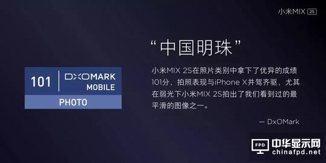 一面科技，一面藝術 小米MIX 2S 正式發布：五大亮點成就機皇地位