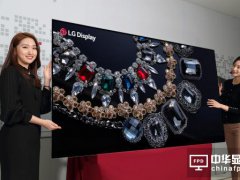 電視產業&ldquo;掘金&rdquo;高端市場 OLED成兵家必爭之地