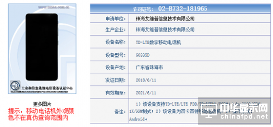 格力全面屏手機曝光 產品推新難掩&ldquo;強賣&rdquo;隱憂