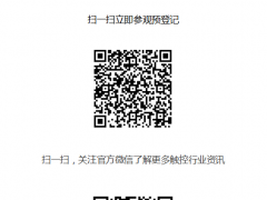 TPK堅持技術優先戰略 再次成為柔性屏觸控引領者