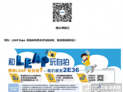 LEAP 慕尼黑華南電子展超值攻略，6大看點，7大論壇，精彩搶先曝！