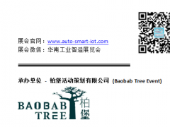 「2018華南工業智造展覽會」觀眾預登記現已開放！ 智造業者12月齊聚深圳，共創新商機
