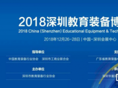 CEET深圳展聚焦科技、未來(lái)，教育界盛會(huì)12月閃耀登場(chǎng)