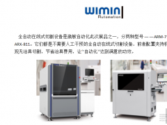 崴敏自動(dòng)化帶您飽覽&ldquo;切割&rdquo;工藝