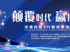 邀約3.15|顛覆時(shí)代，贏接未來(lái)