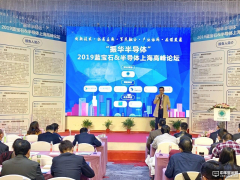 2019年&ldquo;藍寶石&amp;半導體&rdquo;上海高峰論壇盛大開幕