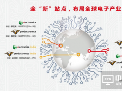 慕展傳奇，不負期待&mdash;&mdash;慕尼黑華南電子展盛裝登場