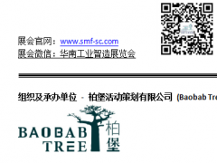 SMF 2019觀眾預登記現已開放 見證5G時代的工業智造革命