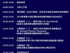 2019粵港澳大灣區(qū)國際科技創(chuàng)新領(lǐng)袖論壇 | SCI INNOVATION FORUM 2019