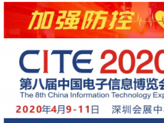 CITE2020前瞻 | 電子信息產業的危與機