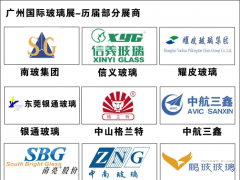 2020廣州玻璃展要敢于擔(dān)當(dāng)！負(fù)起國(guó)內(nèi)年度唯一專業(yè)玻璃展覽之責(zé)