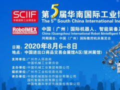 企業推介 | 2020華南工博會部分參展企業介紹（2）