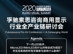 下一代LED技術對生態系統關鍵參與者的影響,聽聽大咖怎么說!