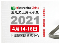 免費班車接送看4月慕尼黑上海電子展覽會，還有餐券、精美禮品等你領！